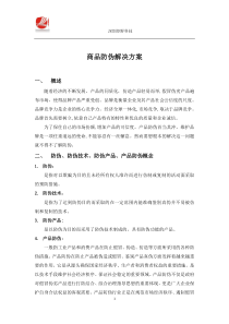 关于企业对假冒伪劣产品的措施