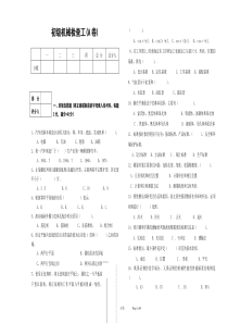 初级机械检查工模拟试题