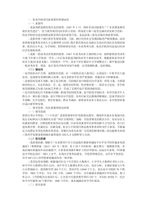 关于优化学校布局的实施意见