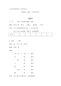 初级汉语教材第41课