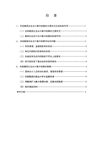 关于会计核算问题及解决