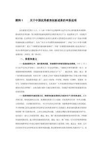 关于中国优秀教育创新成果的申报说明