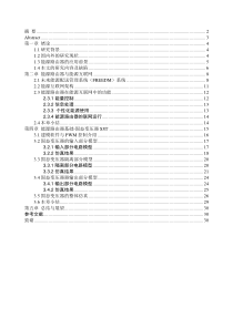 多个能源路由器的协调控制方法（DOC30页）