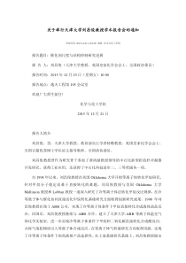 关于举行天津大学刘昌俊教授学术报告会的通知