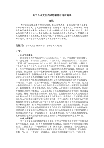 关于企业文化内涵的溯源与辩证解读