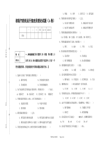 初级汽轮机运行值班员技能鉴定理论试题及答案(A卷)