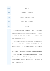 关于低分子量肝素类药品的审评思考