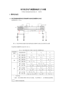 关于低压电气装置接地的几个问题