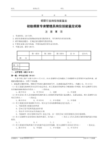 初级烟草专卖技能试卷090725