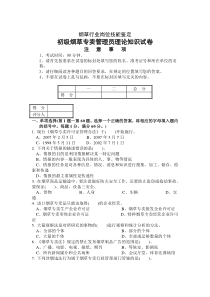 初级烟草专卖管理员理论知识试卷