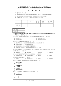 初级理论模拟试卷04