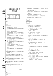 初级理论试题3