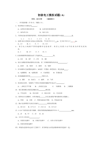 初级电工基础部分测试题1