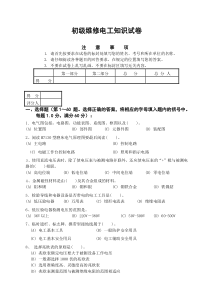 初级电工理论试卷