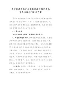 关于促进医药产业健康发展的指导意见