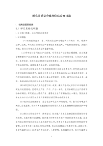 州农业委员会政府信息公开目录