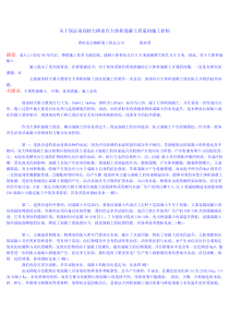 关于保证南高特大桥承台大体积混凝土质量的施工控制