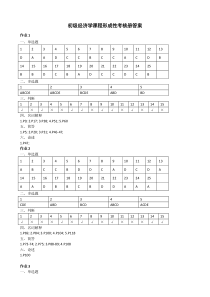 初级经济学形成性考核手册及课后习题答案