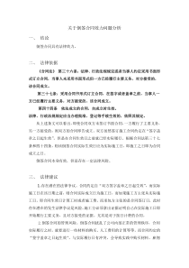 关于倒签合同效力问题分析