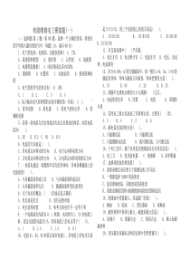 初级维修电工模拟题及答案