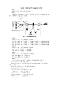 初级网络管理员2010上半年下午试题