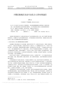 少数民族地区农业专业化分工的有效途径