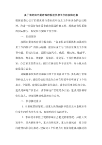 关于做好向市委市政府报送信息工作的实施方案