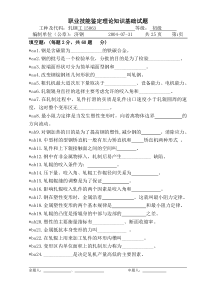 初级轧钢工理论试题更正