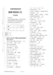 初级采煤工试卷