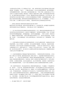 关于做好新形势下群体性事件处置工作的认识与思考