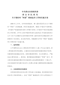 关于做好村两委换届选举工作的实施方案