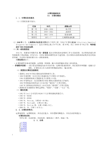 初赛基础知识复习资料