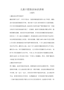 关于儿童口腔保健知识的讲座讲稿