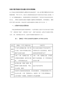 初高中数学衔接中的问题分析和对策策略