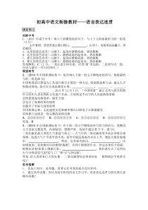 初高中语文衔接教材语言表达连贯(教师版)