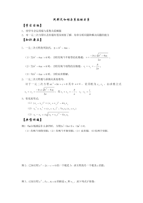 判别式和根与系数的关系