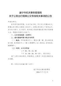 关于公务出行搭乘公交专线有关事项的公告