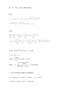 利息理论第二章年金部分习题参考答案