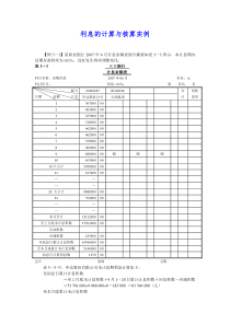 利息的计算与核算实例