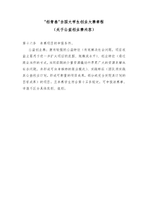 关于公益创业的相关材料