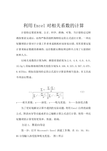 利用Excel对相关系数的计算