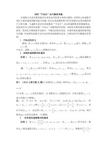 利用不动点解决高考数学