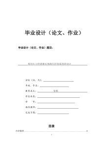 利用压力传感器实现液位控制系统的设计