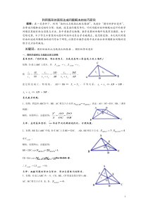 利用图形的面积达成问题解决的技巧研究.2