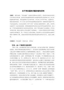 关于刑讯逼供问题的理性思考