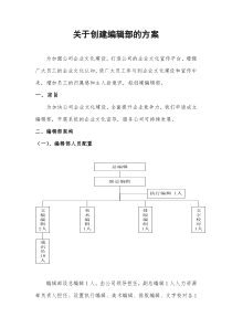 关于创建编辑部的方案