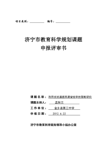 利用班班通提高课堂效率的策略研究