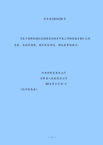 关于创新机制扎实推进农村扶贫开发工作的实施方案甘办发39号文【定】