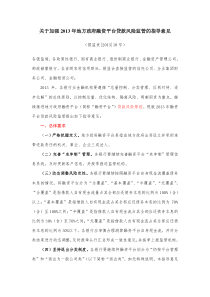 关于加强2013年地方政府融资平台贷款风险监管的指导意见