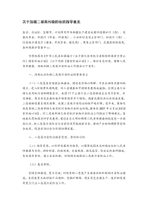 关于加强二恶英污染防治的指导意见